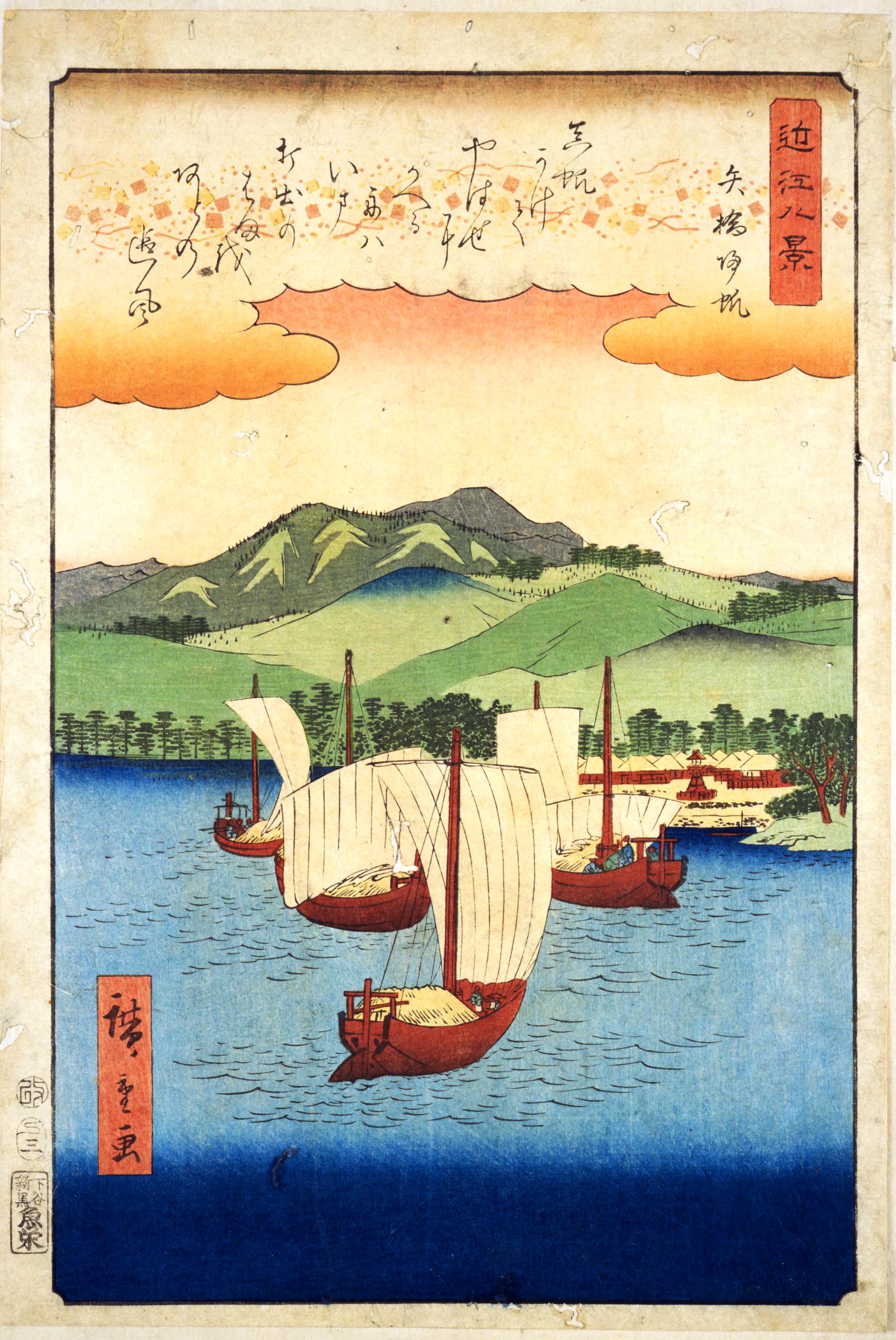 湖南中部浄化センター 矢橋帰帆（近江八景）