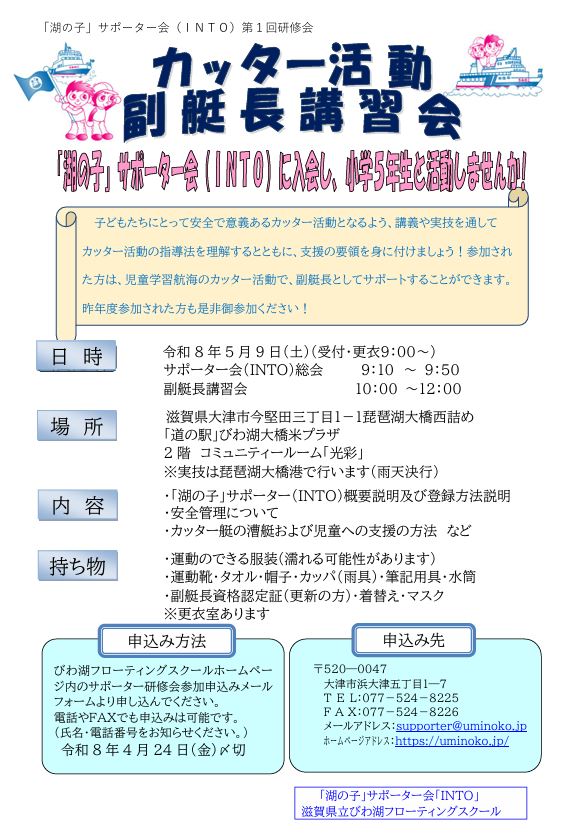 第1回サポーター研修会、副艇長講習会