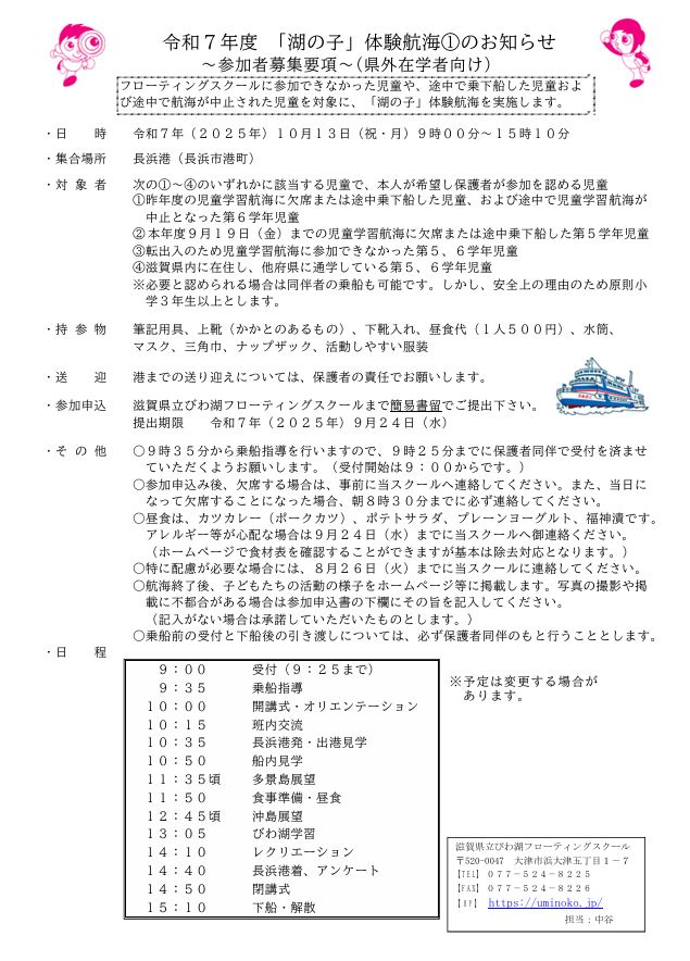 体験航海①
