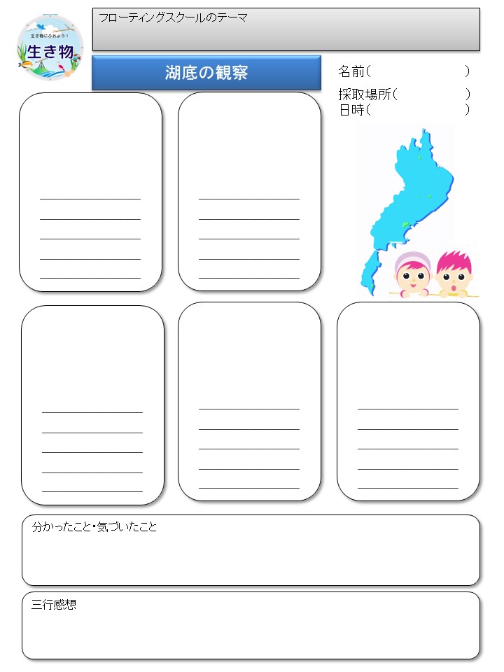 湖底の観察ワークシート
